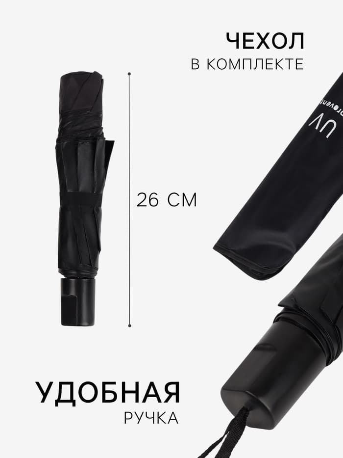 Зонт механический «Однотонный», 4 сложения, 8 спиц, R=47/55 см, d=94 см, чёрный