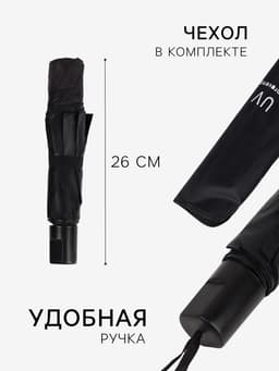 Зонт механический «Однотонный», 4 сложения, 8 спиц, R=47/55 см, d=94 см, чёрный