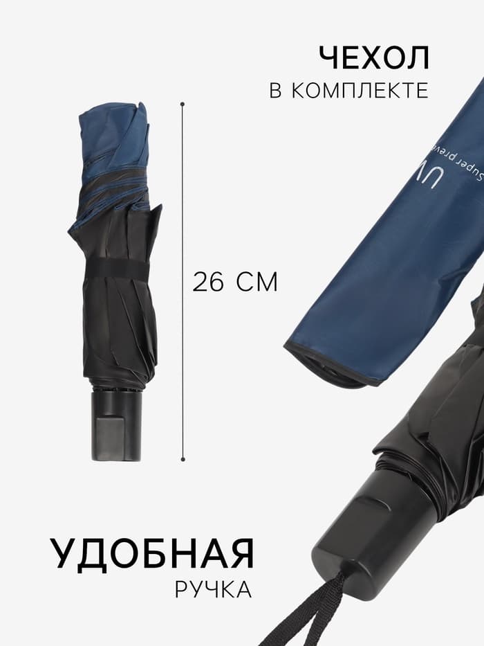 Зонт механический «Однотонный», 4 сложения, 8 спиц, R=47/55 см, d=94 см, синий