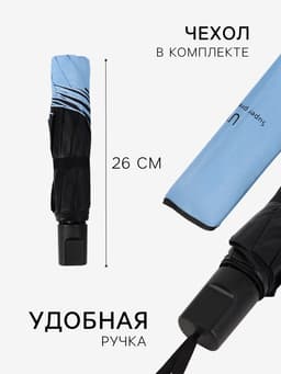 Зонт механический «Однотонный», 4 сложения, 8 спиц, R=47/55 см, d=94 см, голубой