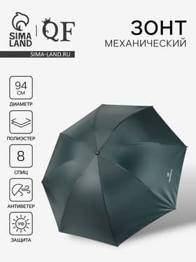 Зонт механический «Однотонный», 4 сложения, 8 спиц, R=47/55 см, d=94 см, цвет изумрудный