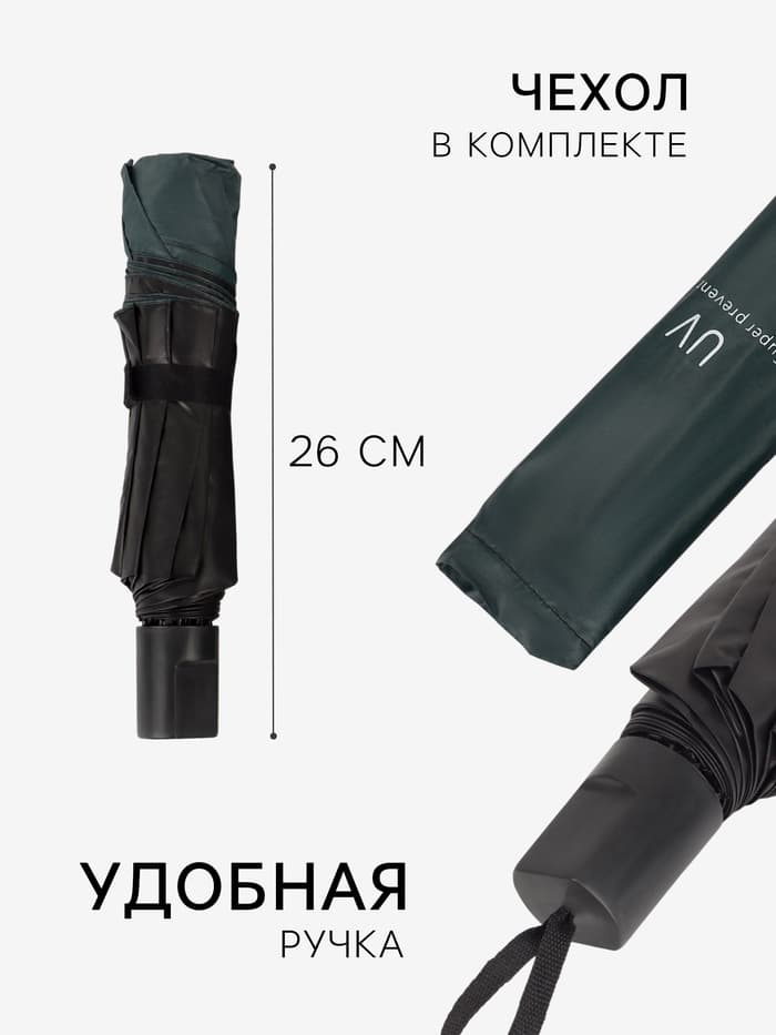 Зонт механический «Однотонный», 4 сложения, 8 спиц, R=47/55 см, d=94 см, цвет изумрудный