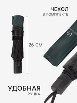 Зонт механический «Однотонный», 4 сложения, 8 спиц, R=47/55 см, d=94 см, цвет изумрудный