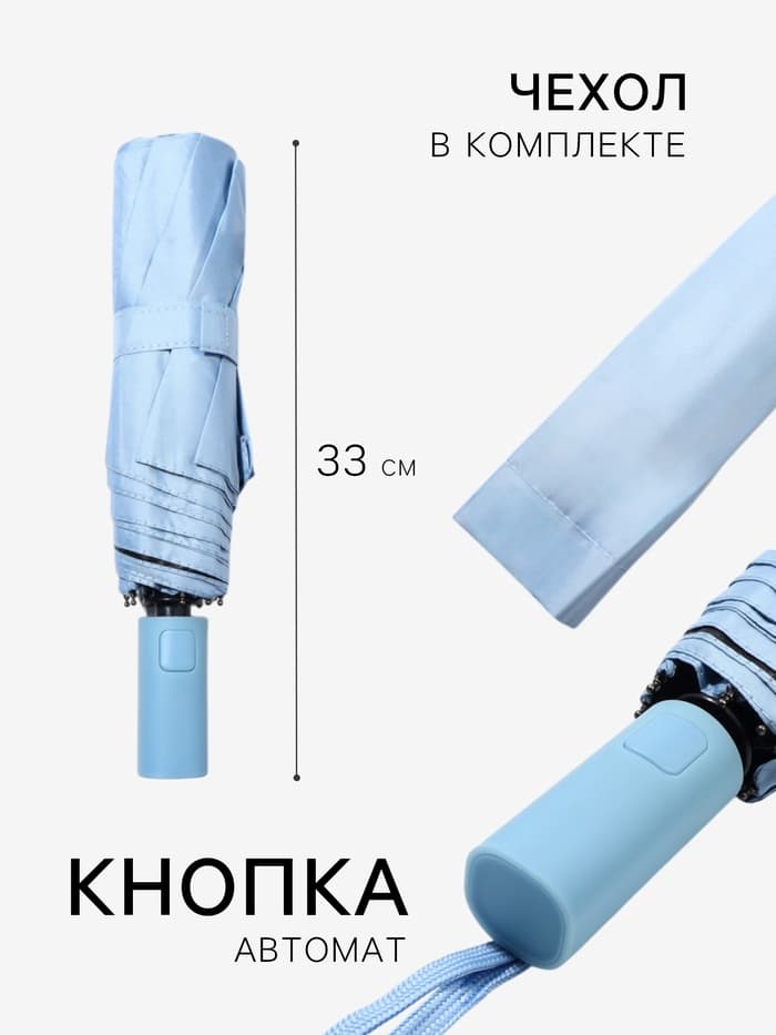 Зонт автоматический «Однотонный», 3 сложения, 8 спиц, R=46/56 см, d=92 см, МИКС