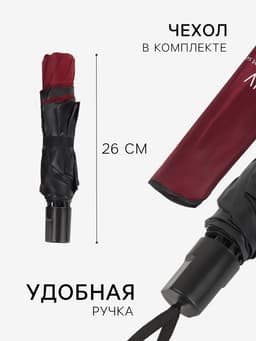 Зонт механический «Однотонный», 4 сложения, 8 спиц, R=47/55 см, d=94 см, бордовый