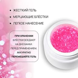 Гель для наращивания, с блёстками, трехфазный, 15 г, LED/UV, прозрачный, розовый