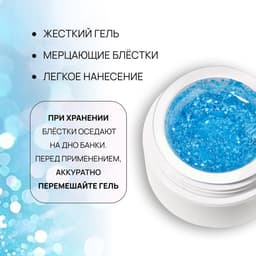Гель для наращивания, с блёстками, трехфазный, 15 г, LED/UV, прозрачный, голубой