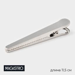 Зажим для пакета Magistro «Крокодил», 11.5 см, нержавеющая сталь, серебристый
