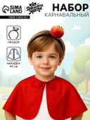 Карнавальный набор «Добрый помидор»: накидка, ободок