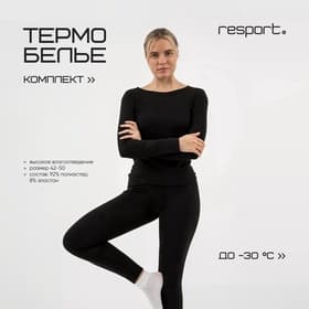 Термобельё женское (лонгслив, лосины) Resport, размер XS (42), чёрное