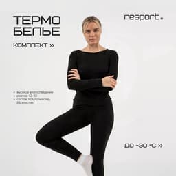 Термобельё женское (лонгслив, лосины) Resport, размер XS (42), чёрное