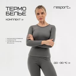 Термобельё женское (лонгслив, лосины) Resport, размер S (44), серое