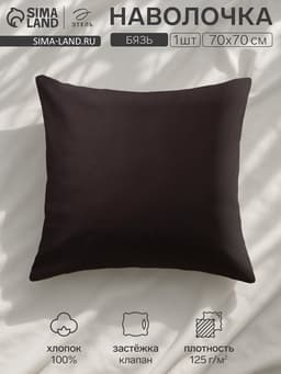 Наволочка «Этель», 70×70 см, бязь, хлопок 100%, серая