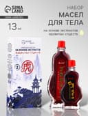 Масла для тела, ядовитый лечебный набор №2