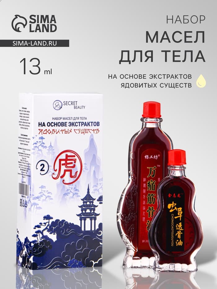 Масла для тела, ядовитый лечебный набор №2