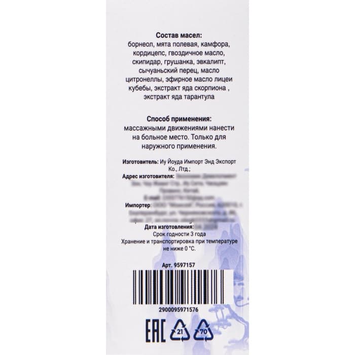 Масла для тела, ядовитый лечебный набор №2