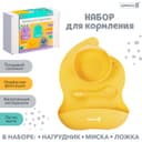 Набор для кормления, силикон, цвет жёлтый