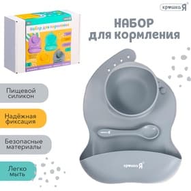 Набор для кормления, силикон, цвет серый
