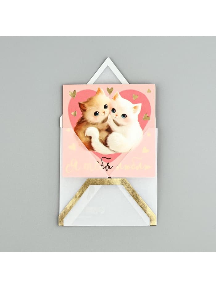 Открытка с конвертом «Я тебя люблю», тиснение, 7×7 см