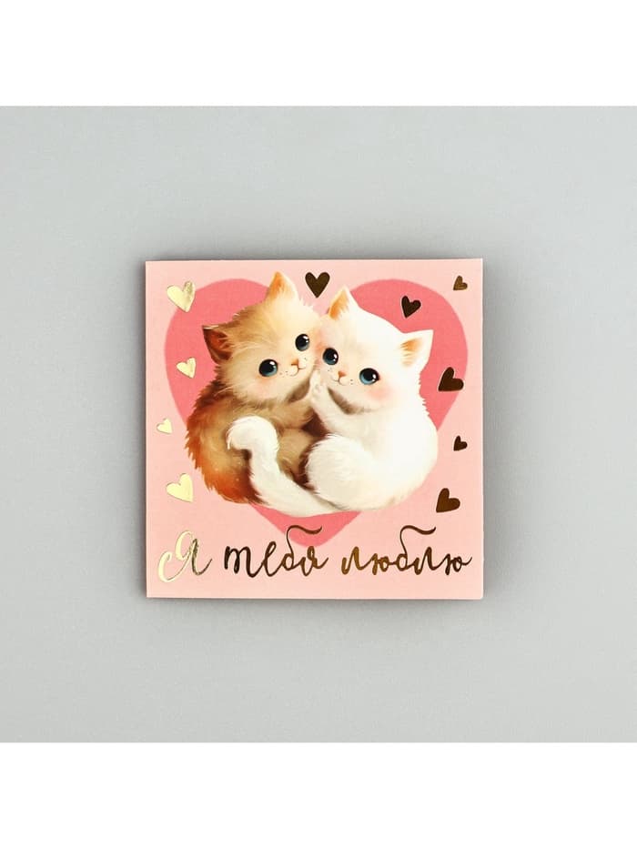 Открытка с конвертом «Я тебя люблю», тиснение, 7×7 см