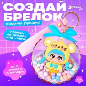 Набор для творчества «Создай брелок: Мышка», аниме