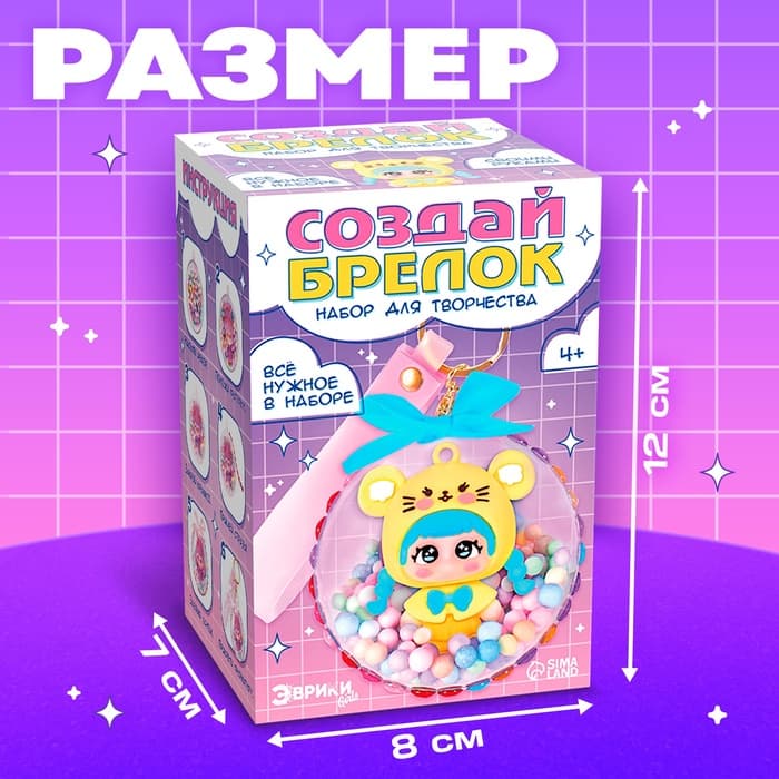 Набор для творчества «Создай брелок: Мышка», аниме