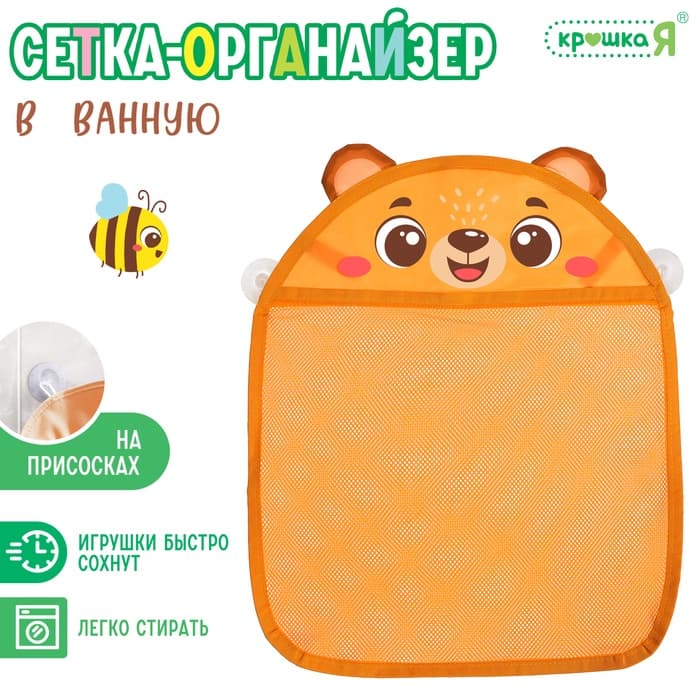Сетка для хранения игрушек в ванной «Мишутка», на присосках