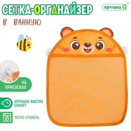 Сетка для хранения игрушек в ванной «Мишутка», на присосках