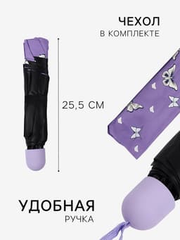 Зонт механический «Бабочки», с проявляющимся рисунком, 4 сложения, 8 спиц, R=47/55 см, d=94 см, МИКС