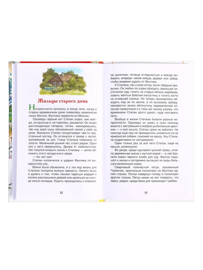 Книга «Рассказы и сказки для детей», Паустовский К.Г., внеклассное чтение