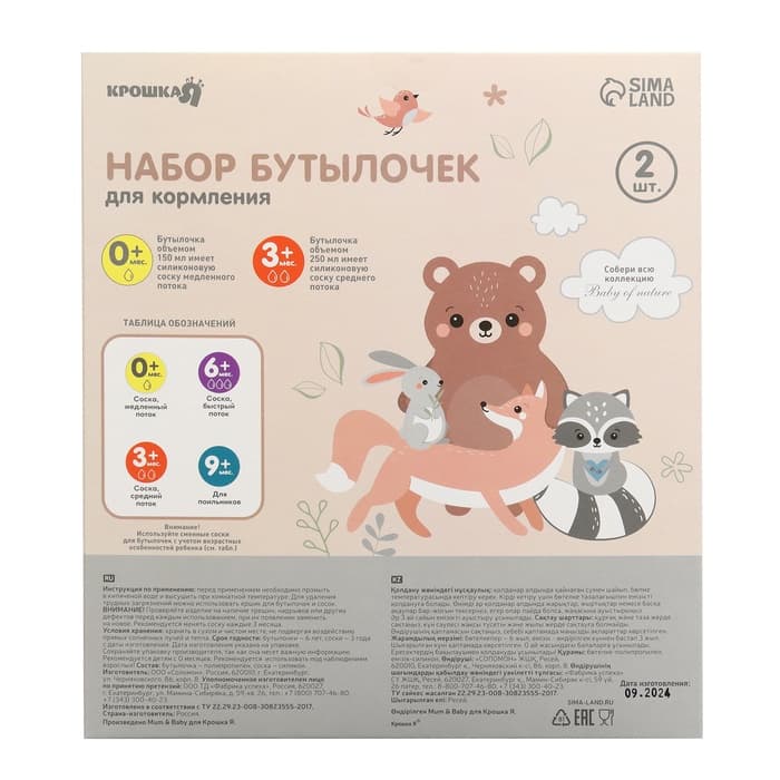 Бутылочки для кормления Крошка Я «Лесные зверята» 150 и 250 мл, прямые, бежевый, 2 шт.