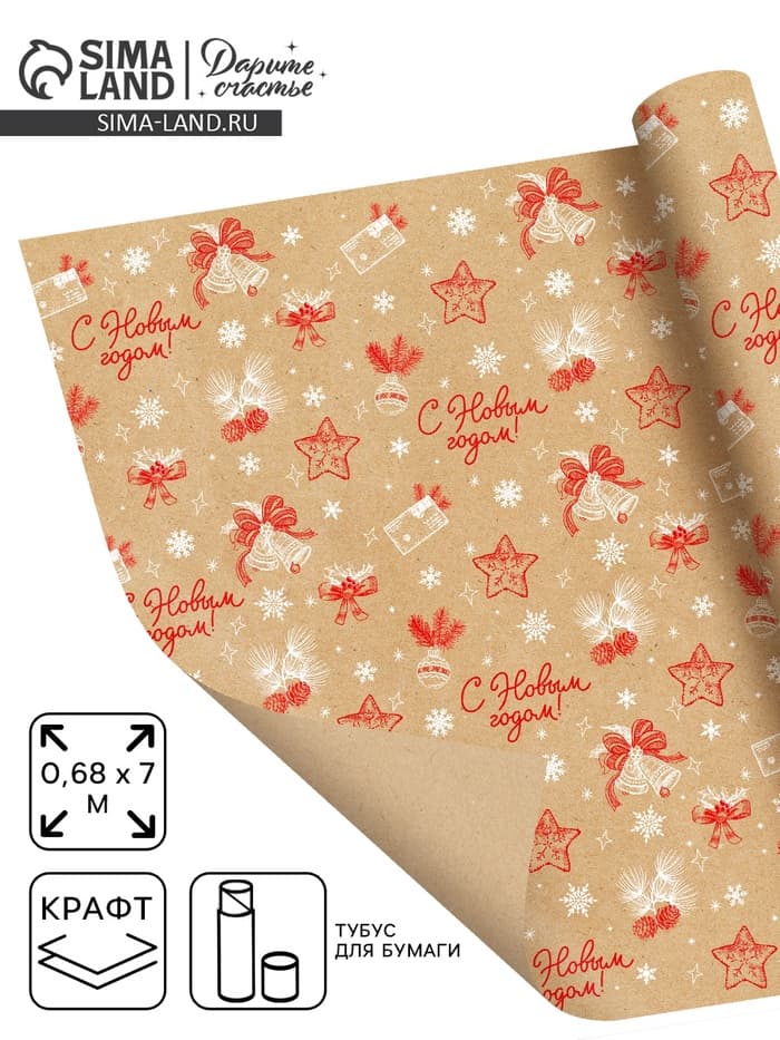 Бумага в тубусе крафтовая бурая в рулоне «С Новым годом», 0.68×7 м
