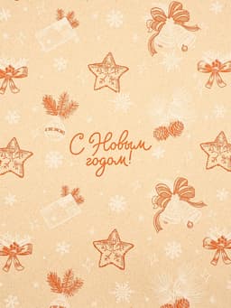 Бумага в тубусе крафтовая бурая в рулоне «С Новым годом», 0.68×7 м