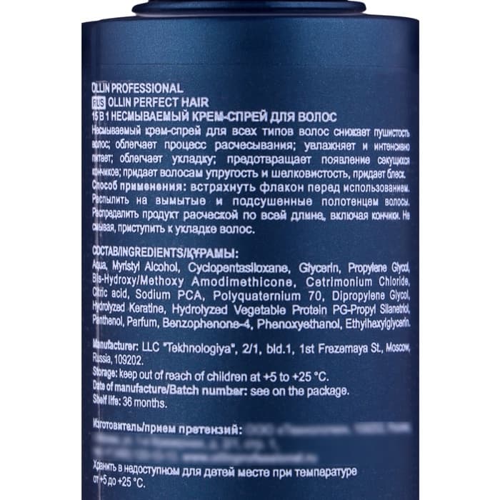 Крем-спрей для волос многофункциональный Ollin Professional 15 в 1, несмываемый, 100 мл