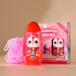 Подарочный набор детский «Волшебной девочке»: пена для ванны 250 мл и мочалка для тела, Чистое счастье
