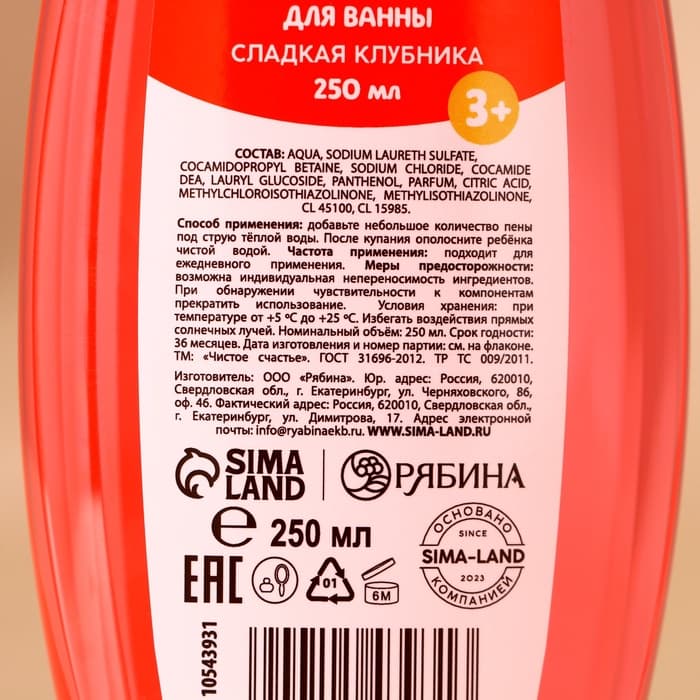 Подарочный набор детский «Волшебной девочке»: пена для ванны 250 мл и мочалка для тела, Чистое счастье