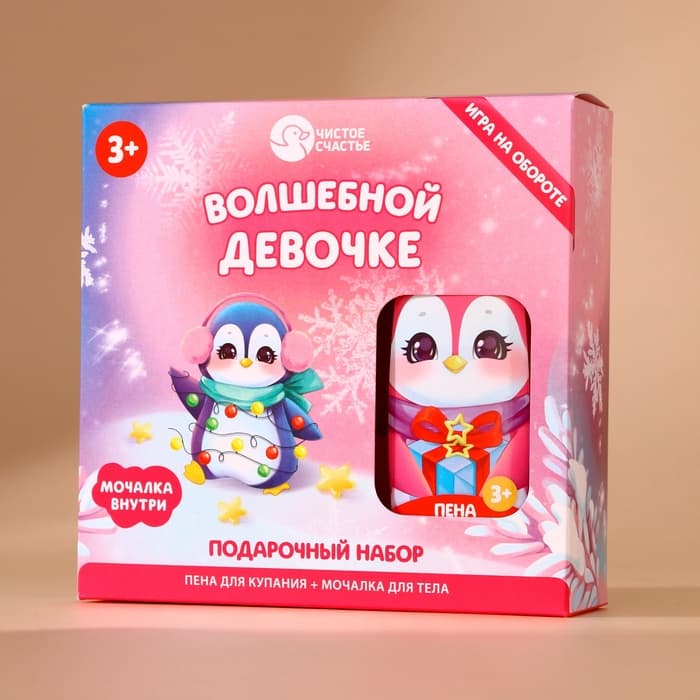 Подарочный набор детский «Волшебной девочке»: пена для ванны 250 мл и мочалка для тела, Чистое счастье