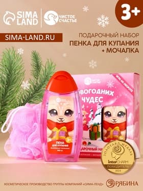 Подарочный набор новогодний детский «Чудес!»: пена для ванны 250 мл и мочалка для тела, Чистое счастье