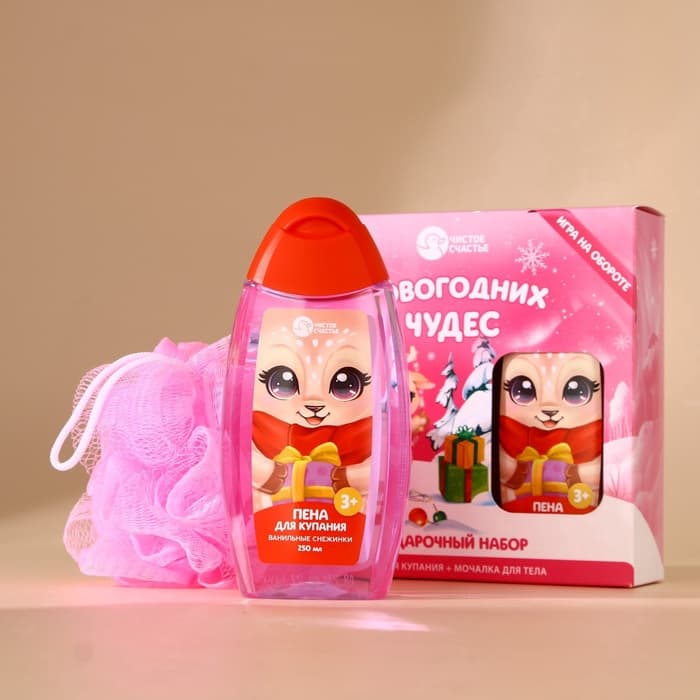 Подарочный набор новогодний детский «Чудес!»: пена для ванны 250 мл и мочалка для тела, Чистое счастье