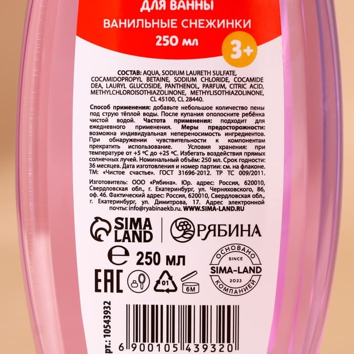 Подарочный набор новогодний детский «Чудес!»: пена для ванны 250 мл и мочалка для тела, Чистое счастье