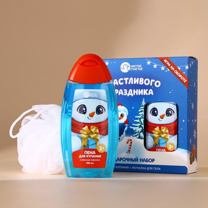 Подарочный набор новогодний детский «Счастливого праздника»: пена для ванны 250 мл и мочалка для тела, Чистое счастье