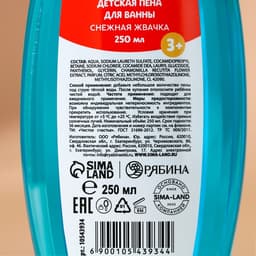 Подарочный набор новогодний детский «Счастливого праздника»: пена для ванны 250 мл и мочалка для тела, Чистое счастье