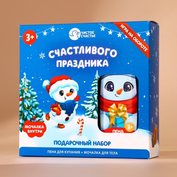 Подарочный набор новогодний детский «Счастливого праздника»: пена для ванны 250 мл и мочалка для тела, Чистое счастье