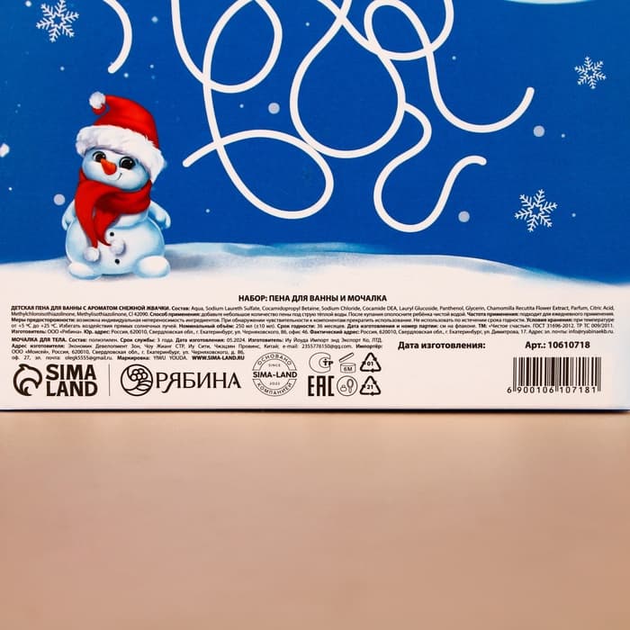 Подарочный набор новогодний детский «Счастливого праздника»: пена для ванны 250 мл и мочалка для тела, Чистое счастье