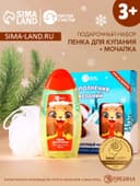 Подарочный набор новогодний детский «Исполнения желаний»: пена для ванны 250 мл и мочалка для тела, Чистое счастье