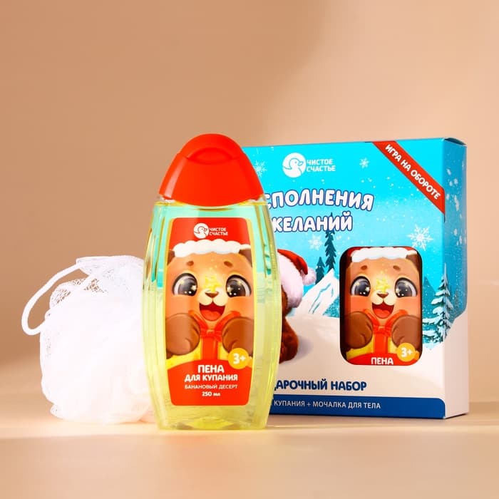 Подарочный набор новогодний детский «Исполнения желаний»: пена для ванны 250 мл и мочалка для тела, Чистое счастье