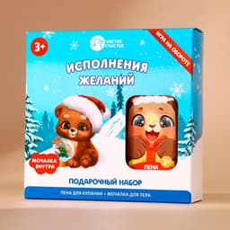 Подарочный набор новогодний детский «Исполнения желаний»: пена для ванны 250 мл и мочалка для тела, Чистое счастье