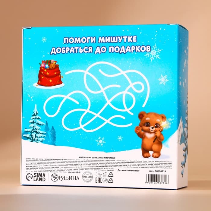 Подарочный набор новогодний детский «Исполнения желаний»: пена для ванны 250 мл и мочалка для тела, Чистое счастье