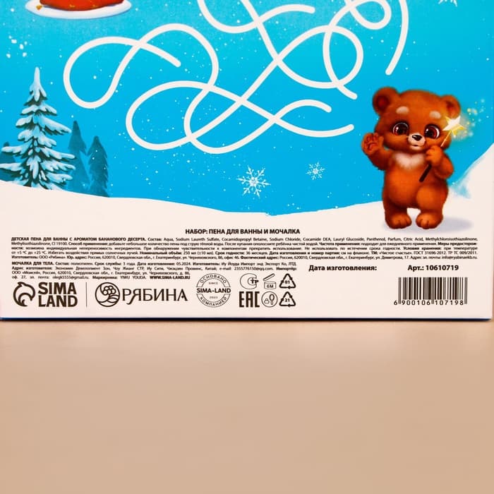 Подарочный набор новогодний детский «Исполнения желаний»: пена для ванны 250 мл и мочалка для тела, Чистое счастье