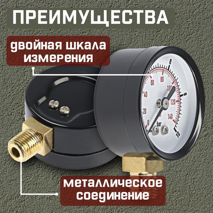 Манометр ZEIN, радиальный, диаметр корпуса 50 мм, 10 бар, 1/4"